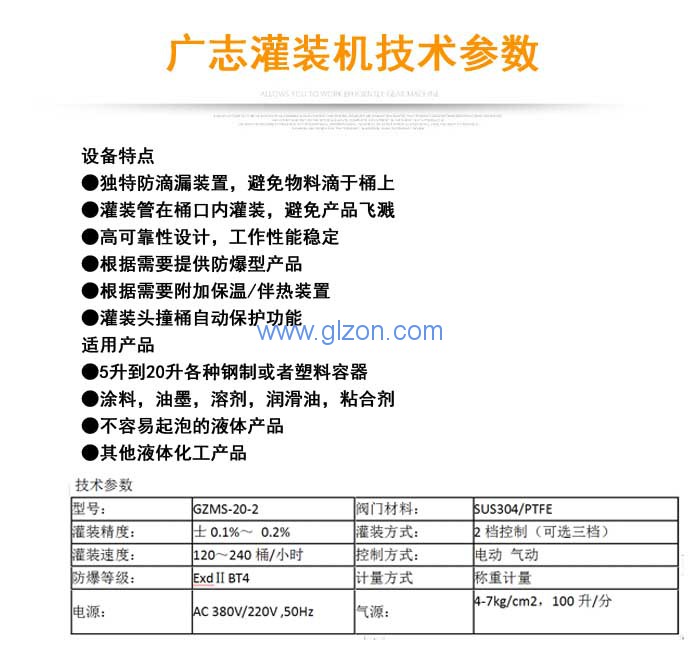 液體灌裝機(jī),稱重灌裝機(jī),定量灌裝機(jī)