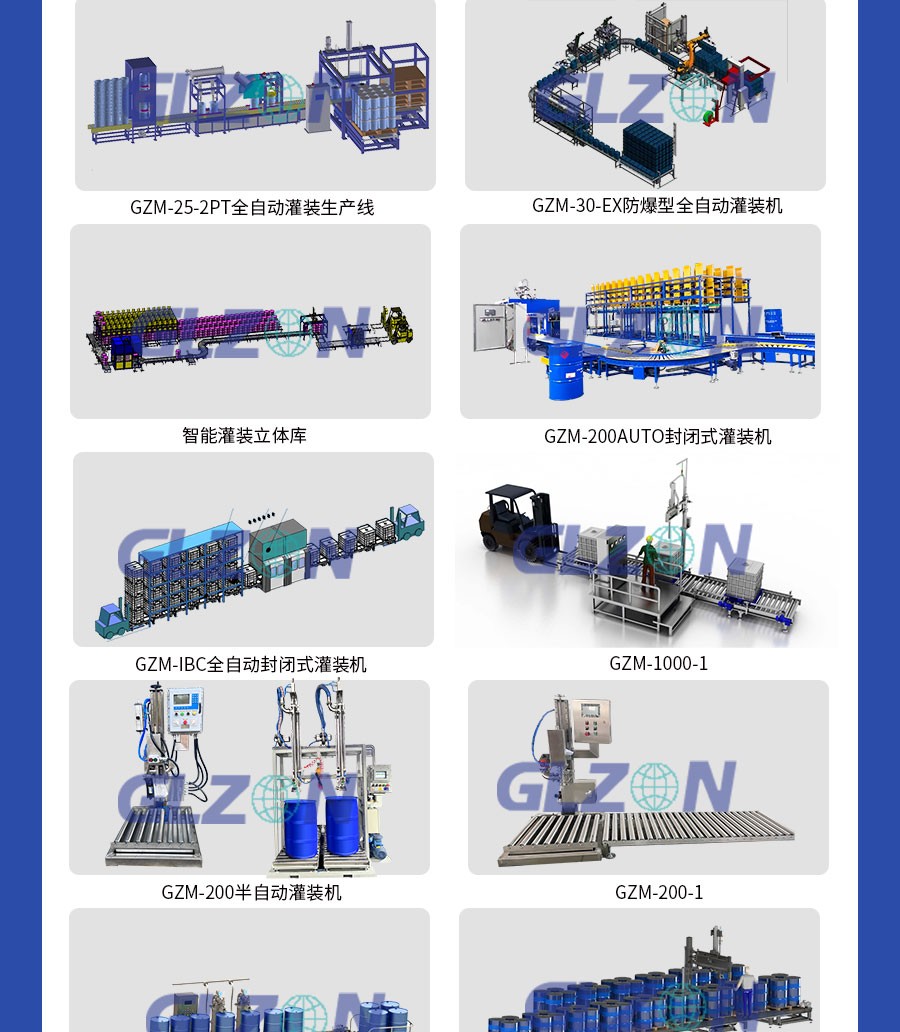 液體灌裝機(jī),稱重灌裝機(jī),定量灌裝機(jī)